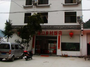 江岭港口乡村饭店